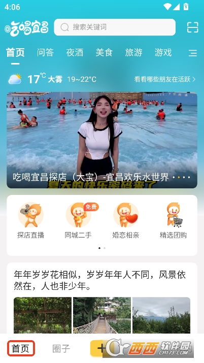 吃喝宜昌app官方手机客户端下载 v1.2.0最新版