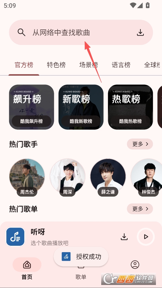 听呀音乐最新版 v1.0.0