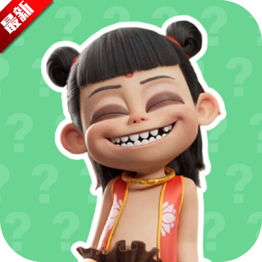 哪吒语音盒最新版本