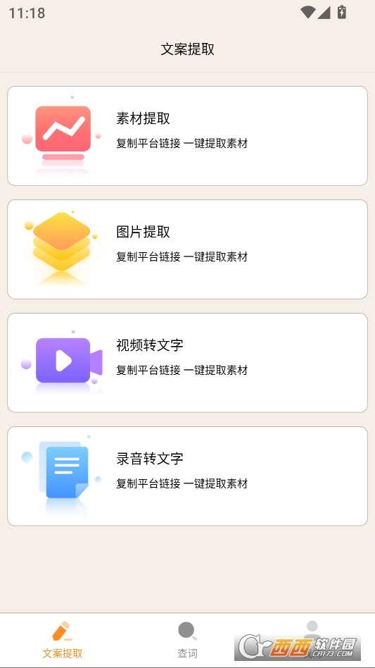 红薯零克查词官方版 v1.0