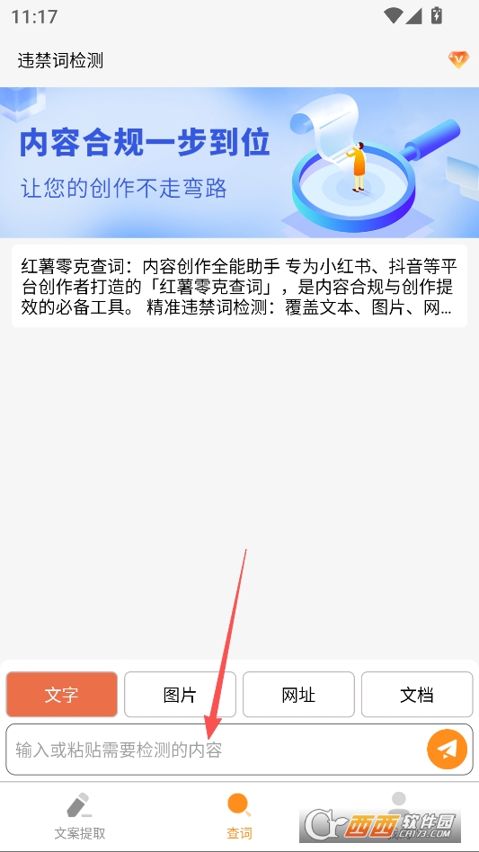 红薯零克查词官方版 v1.0