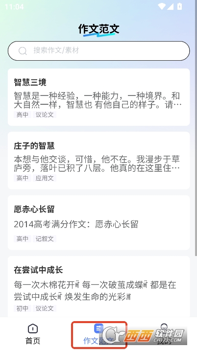 智航写作app官方正式版下载 v1.0.2最新版