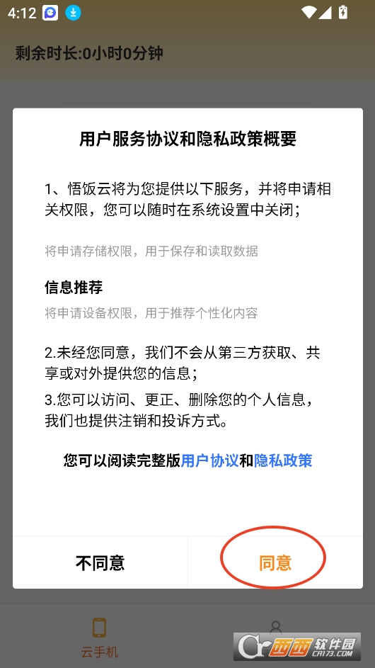悟饭云app官方下载最新版 v1.0.0