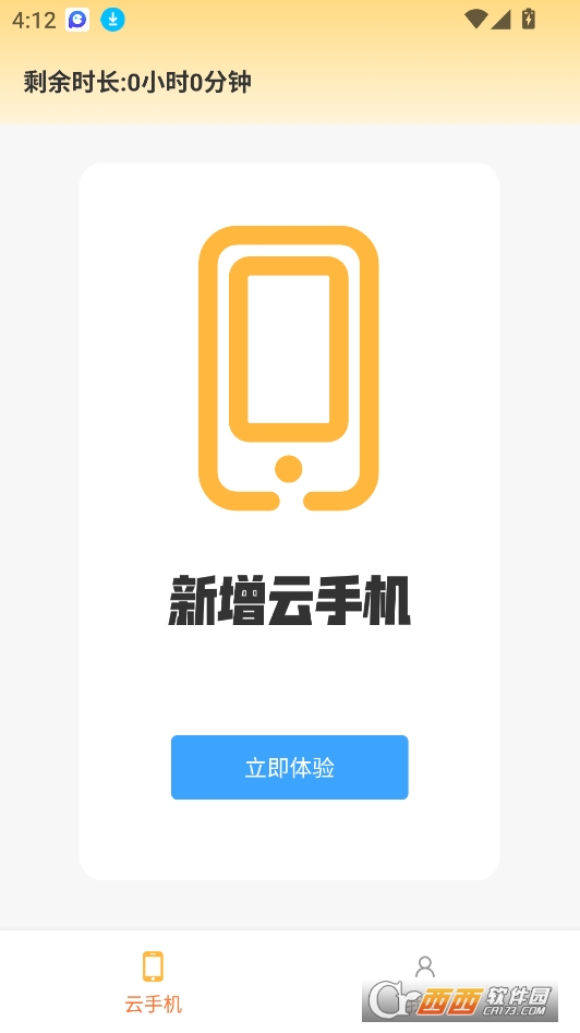悟饭云app官方下载最新版 v1.0.0