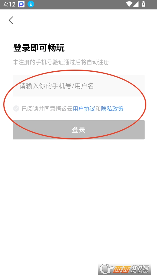 悟饭云app官方下载最新版 v1.0.0
