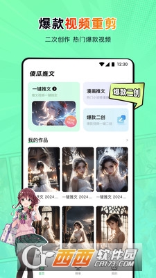 傻瓜推文官方最新版本 v1.1.0