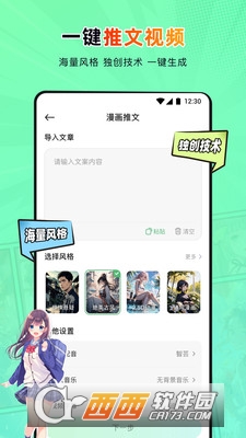 傻瓜推文官方最新版本 v1.1.0