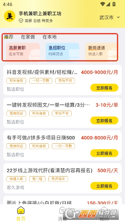 兼职工坊app正式版免费下载 v1.0.0官方版