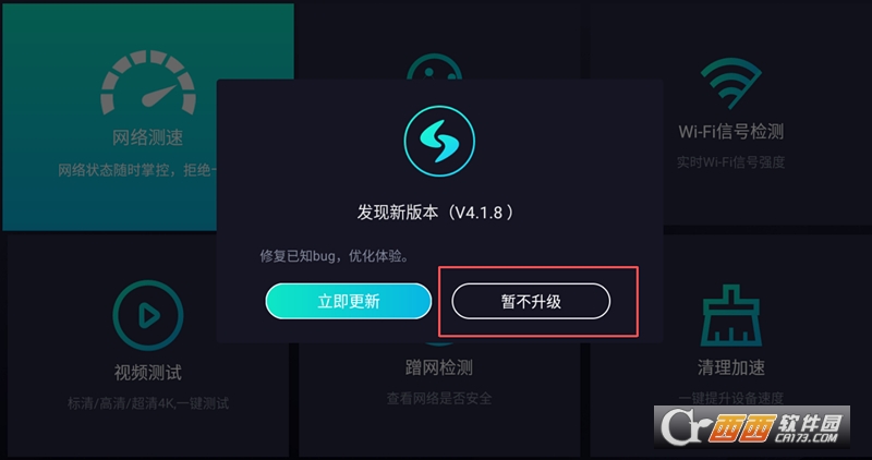 测速网TV版最新版 v4.1.7