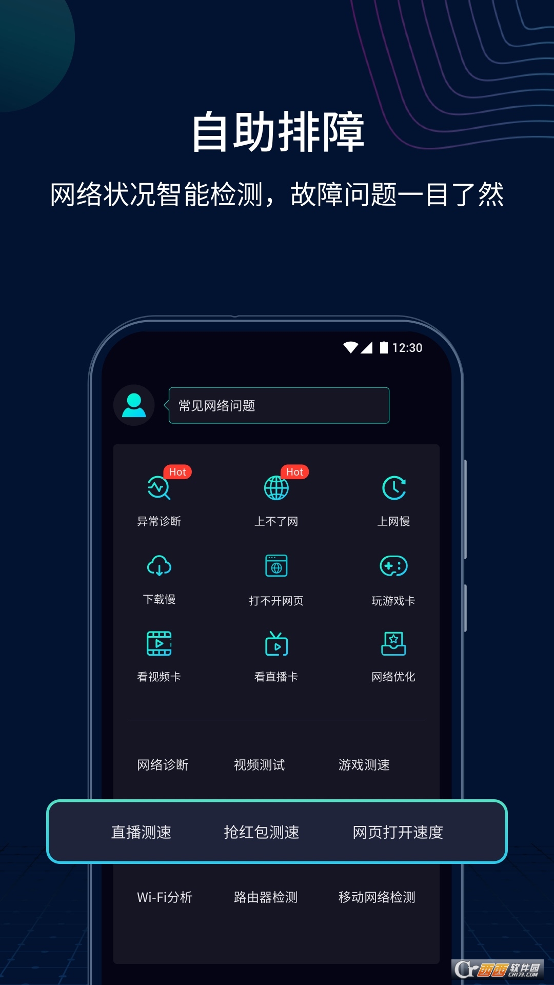 测速网官方正版 v2.1.7