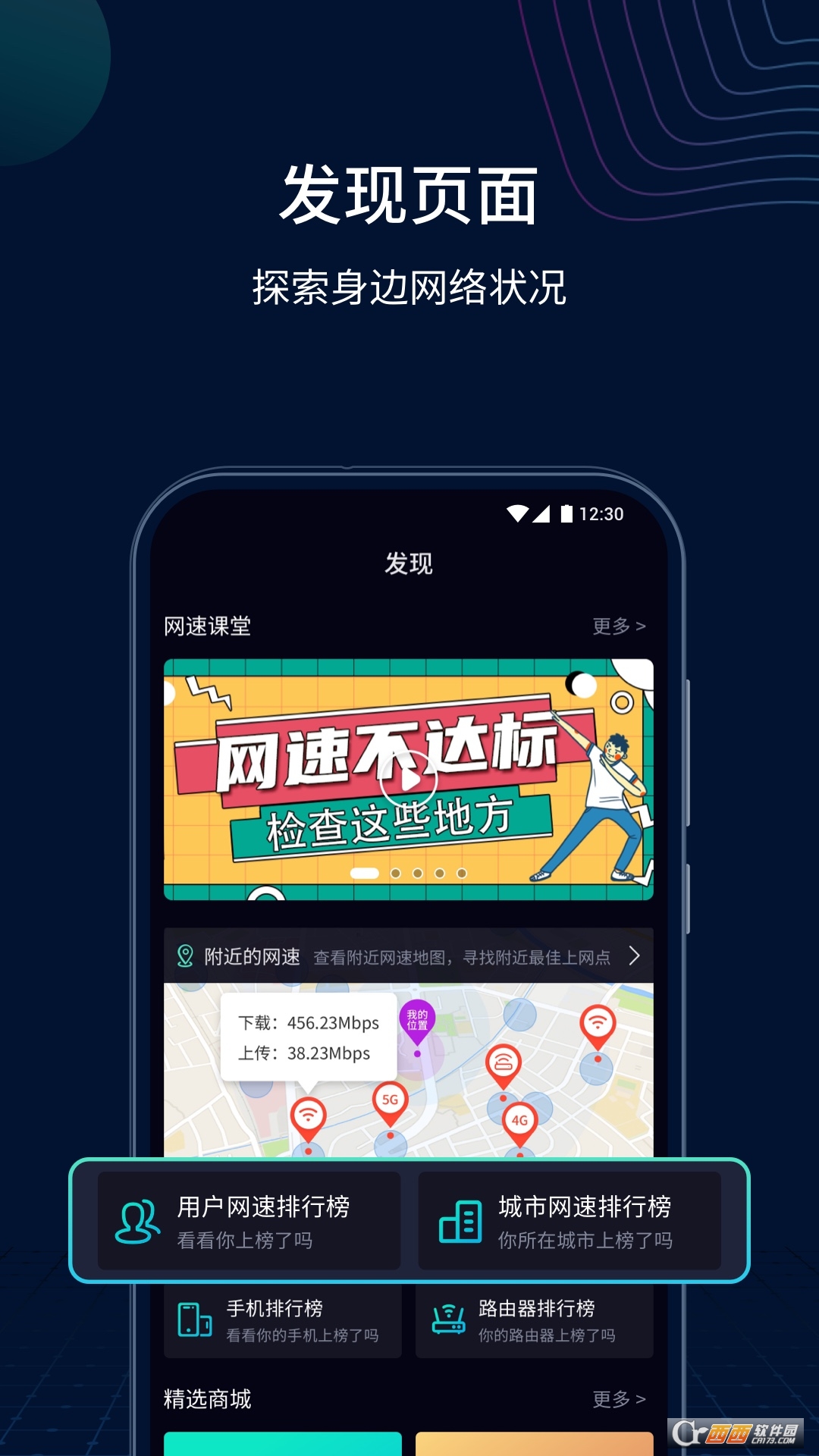 测速网官方正版 v2.1.7