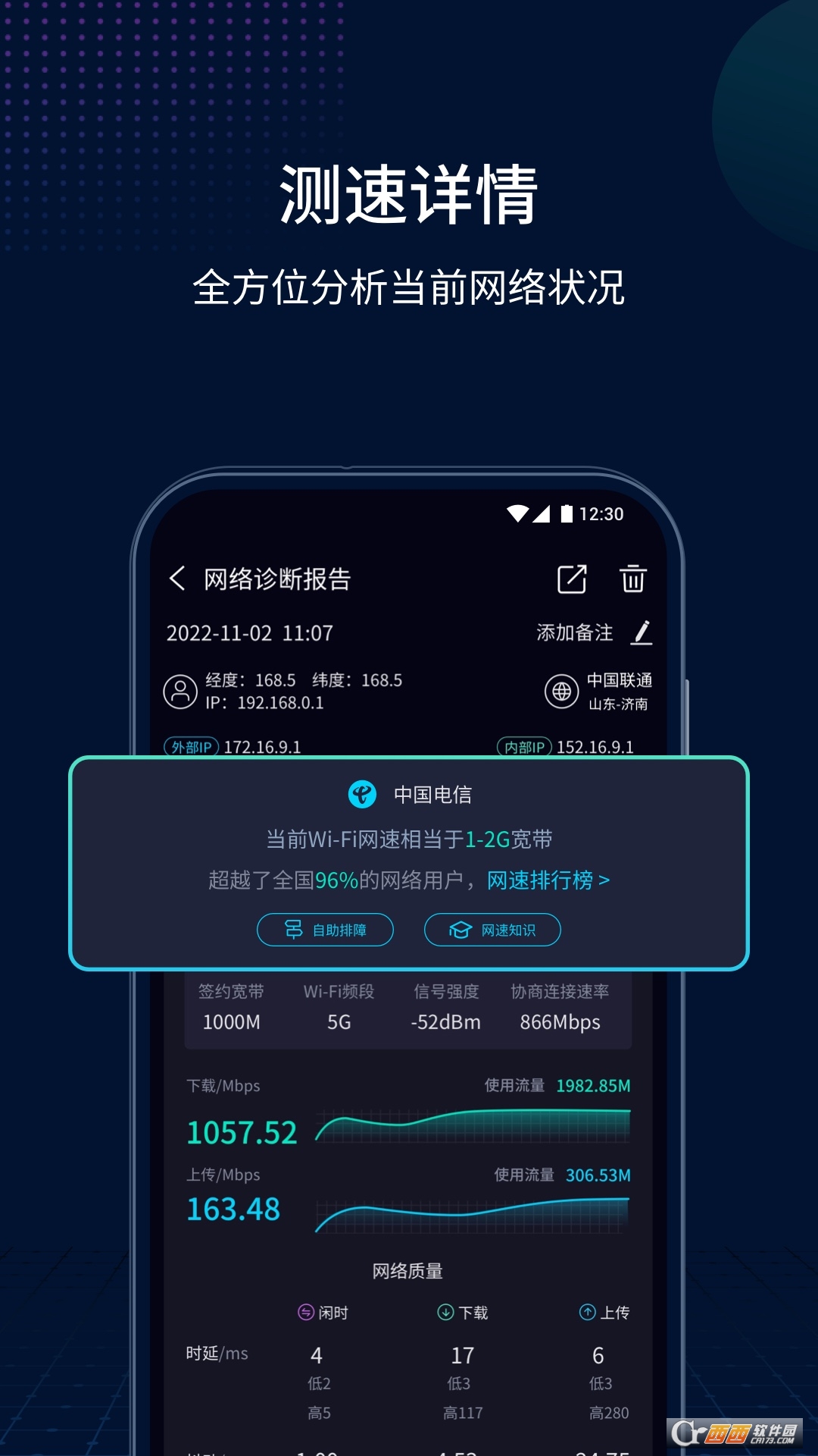 测速网官方正版 v2.1.7