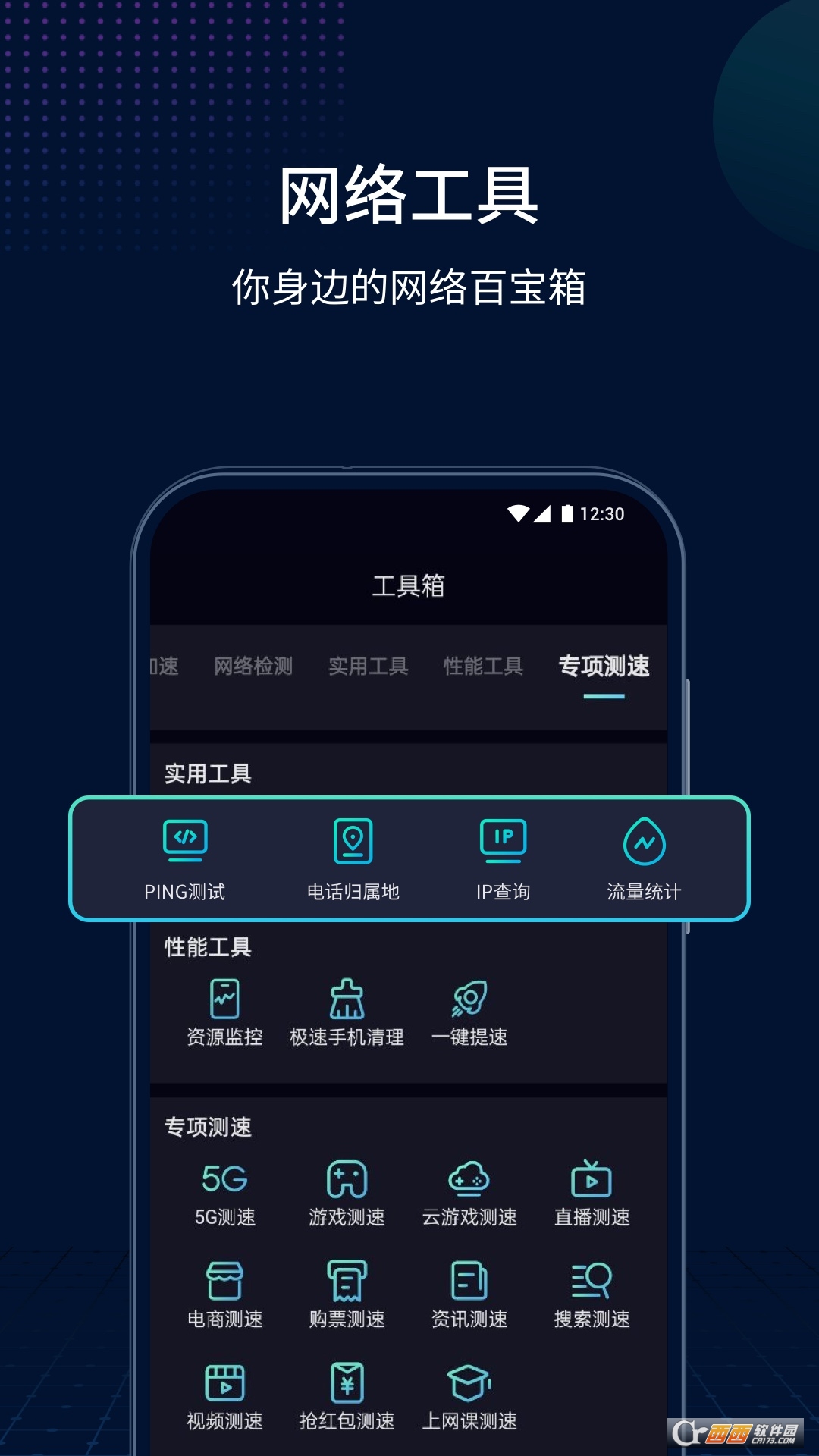 测速网官方正版 v2.1.7