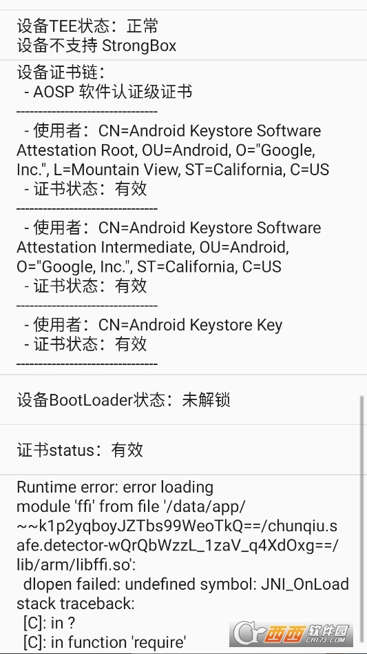 春秋环境检测app最新版本 v2.5.2