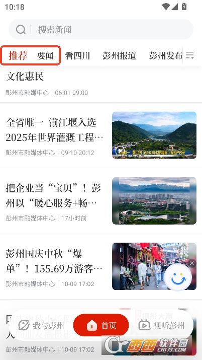 爱彭州app手机版免费下载 v1.0.0官方版