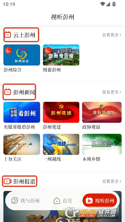 爱彭州app手机版免费下载 v1.0.0官方版