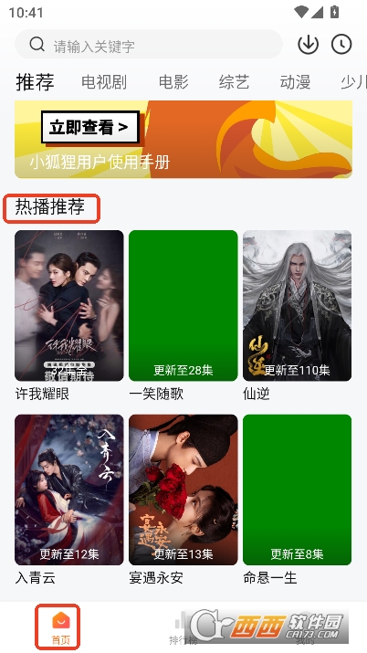 小狐狸追剧app2025全新下载 v1.0.0安卓版