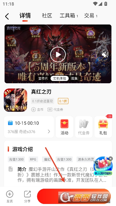 17玩手游平台2025全新版 v3.7.71全新版