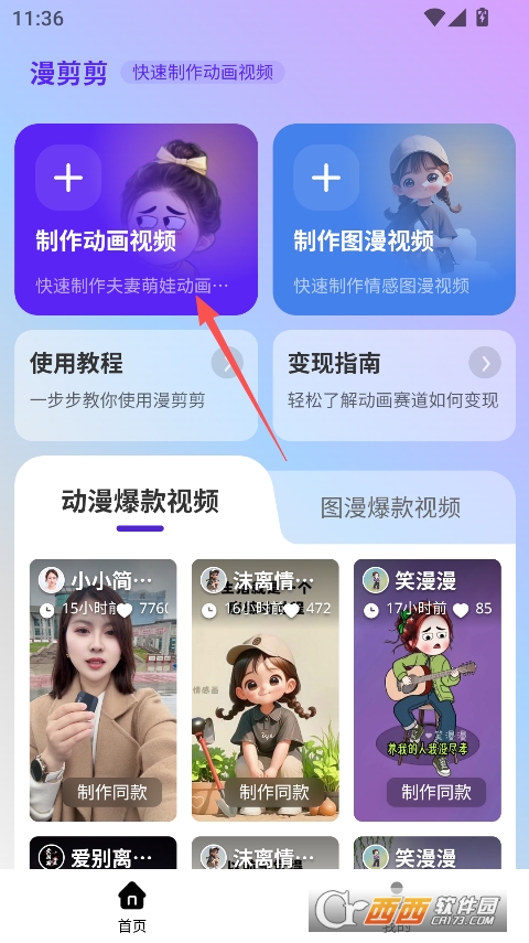 漫剪剪app官方正版 v1.0.0
