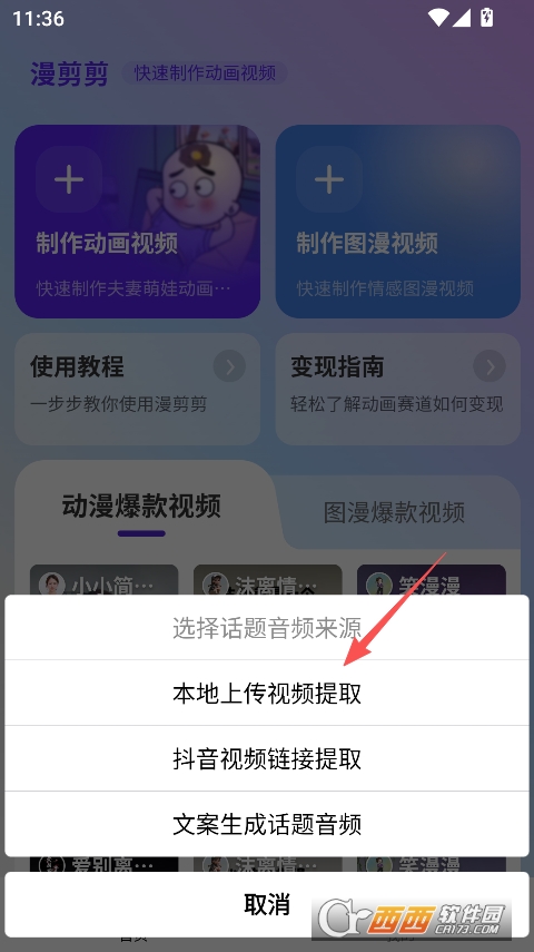 漫剪剪app官方正版 v1.0.0