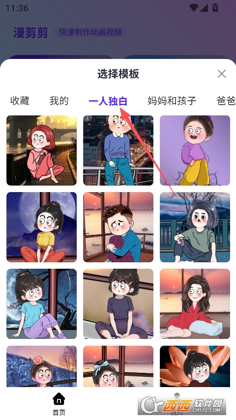 漫剪剪app官方正版 v1.0.0