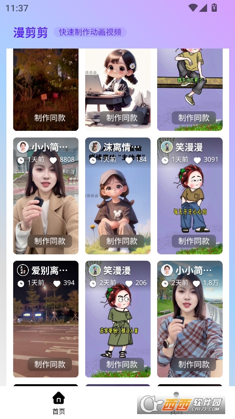 漫剪剪app官方正版 v1.0.0