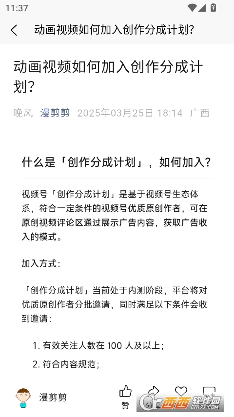 漫剪剪app官方正版 v1.0.0