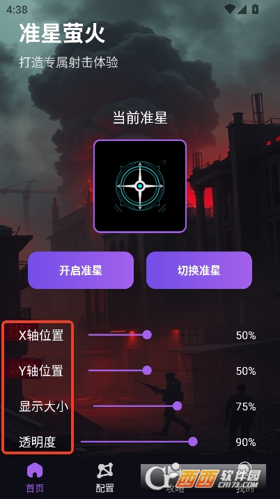 准星萤火app免费安卓版 v1.0最新版