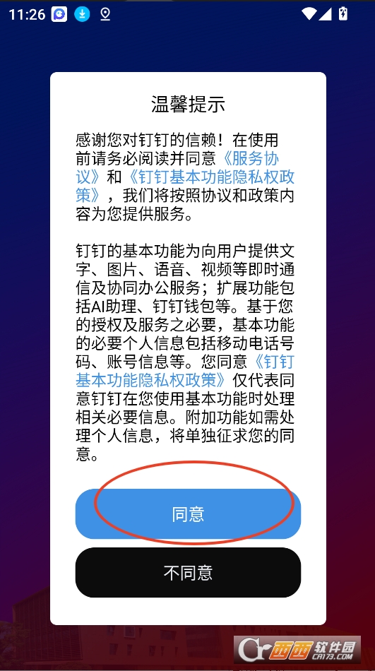 白药钉app下载官方2025最新版 v7.8.5.1