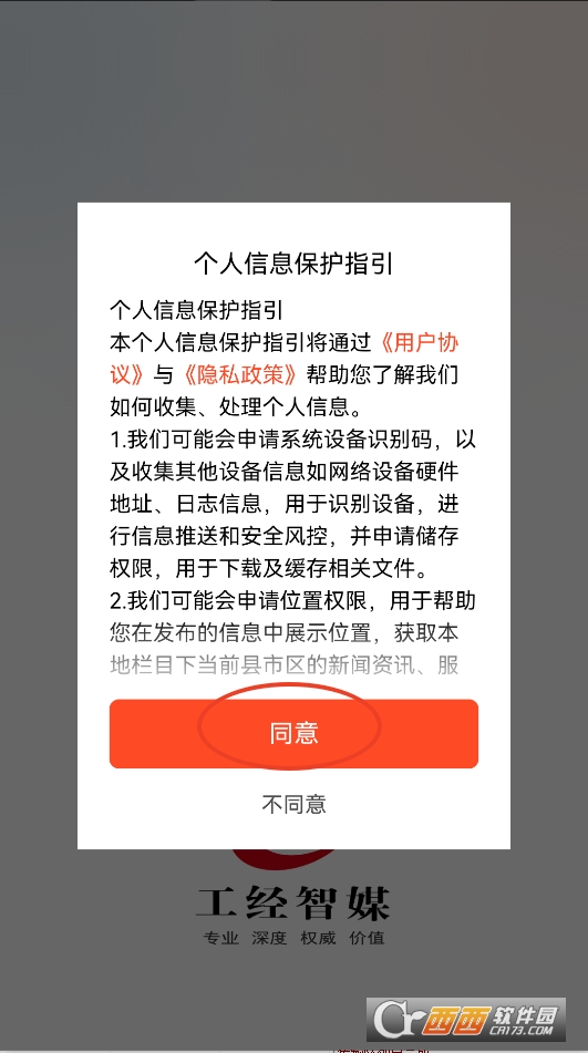 工经智媒app下载2025最新版 v1.0.0