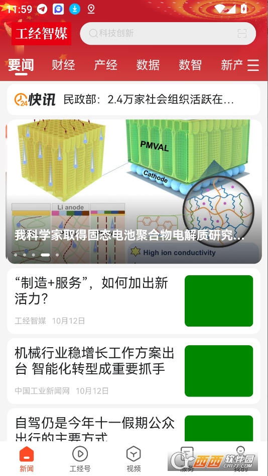 工经智媒app下载2025最新版 v1.0.0