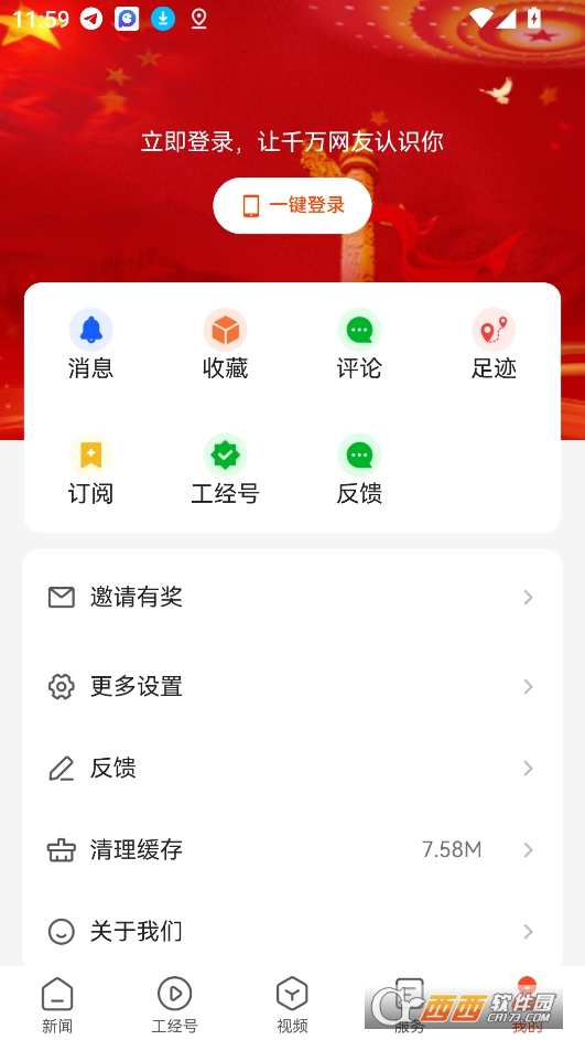工经智媒app下载2025最新版 v1.0.0
