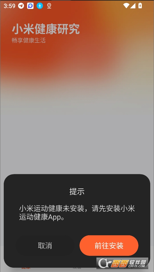 小米健康研究下载官方app2025最新版 v1.4.4