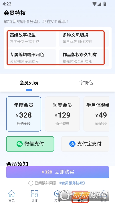 AI小说创作app官方正式版 v1.0.0全新版