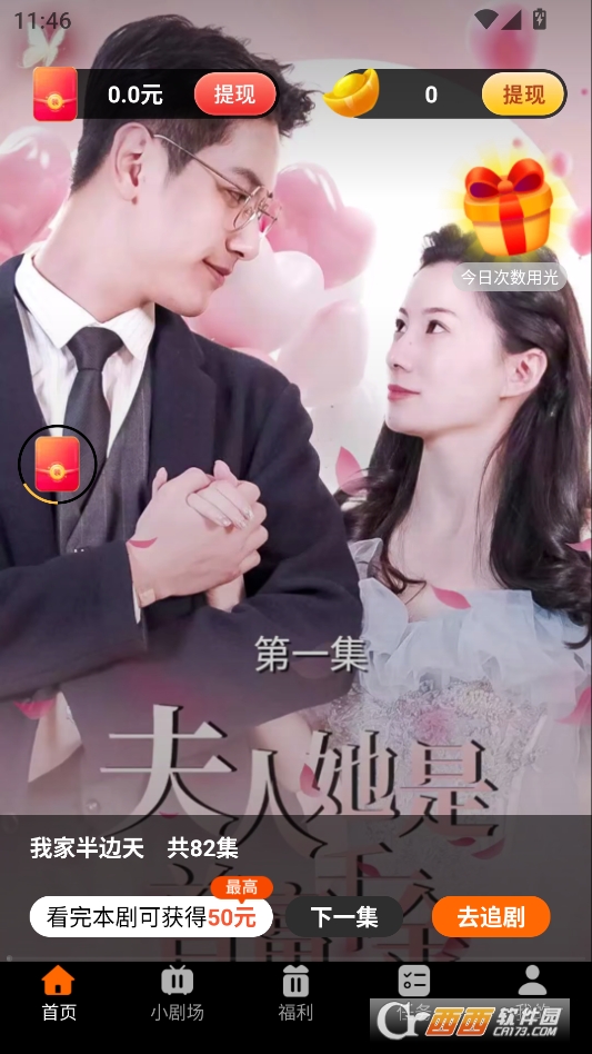 开心免费短剧官方正版 v1.9.5