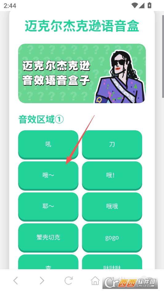迈克尔杰克逊语音盒安卓版 v1.02