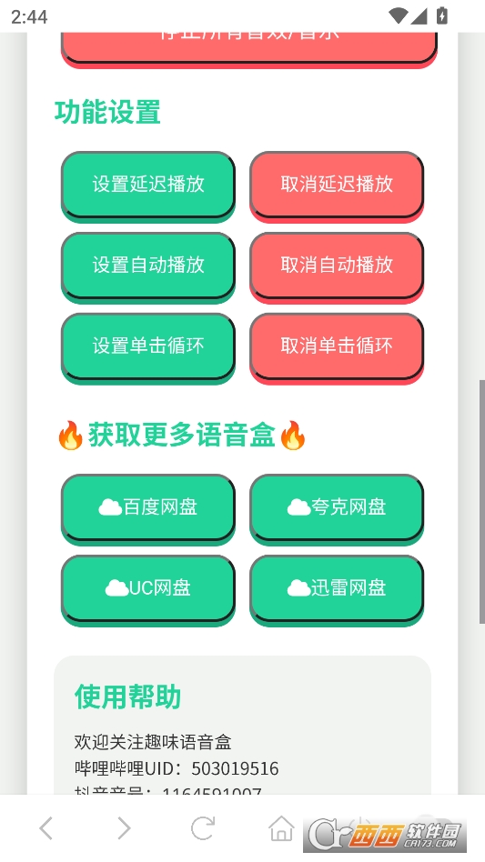 迈克尔杰克逊语音盒安卓版 v1.02
