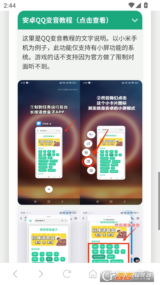 迈克尔杰克逊语音盒安卓版 v1.02