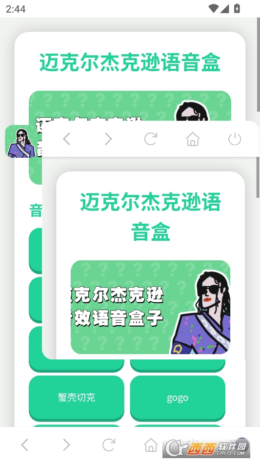迈克尔杰克逊语音盒安卓版 v1.02