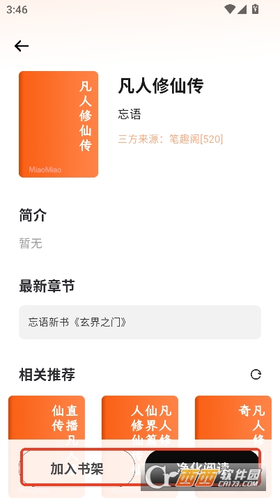 喵小乐阅读app官方最新版 v1.1.3最新版