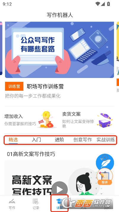 写作AI机器人app安卓正式版 v1.2.4最新版