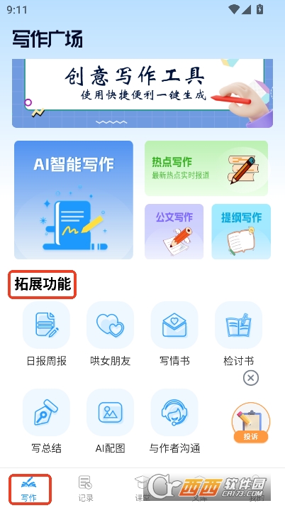 写作AI机器人app安卓正式版 v1.2.4最新版