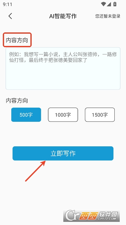 写作AI机器人app安卓正式版 v1.2.4最新版