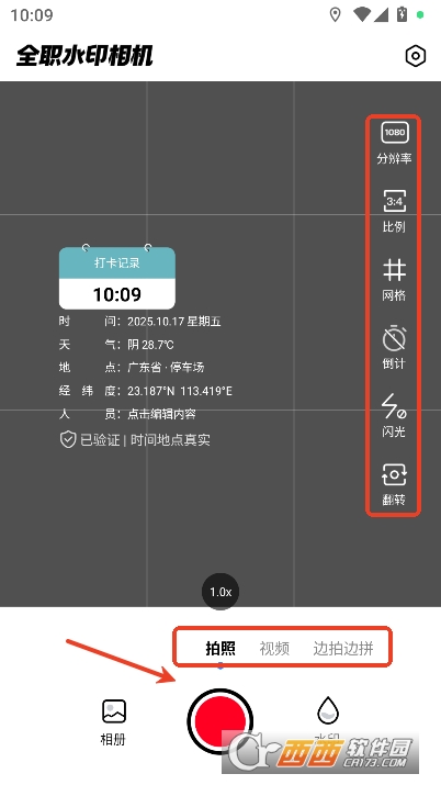 全职水印相机app官方正式版 v1.1最新版