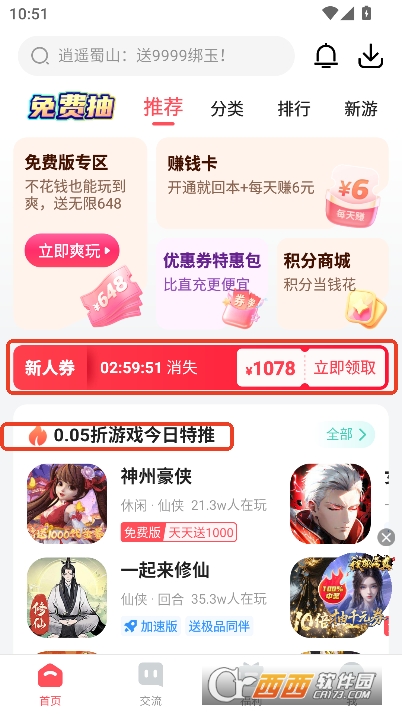 3387游戏盒2025全新版 v1.2.1.12安卓版