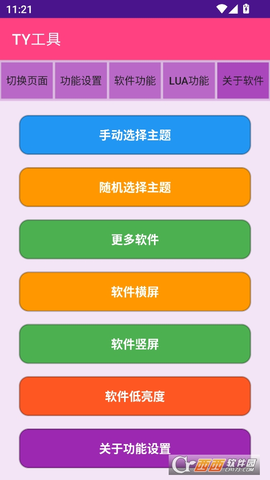 TY工具官方正版 v1.1