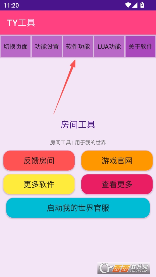 TY工具官方正版 v1.1