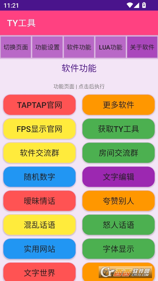 TY工具官方正版 v1.1
