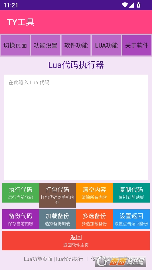TY工具官方正版 v1.1