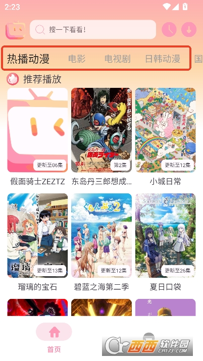 新呀哩呀哩app官方正式版 v1.10最新版
